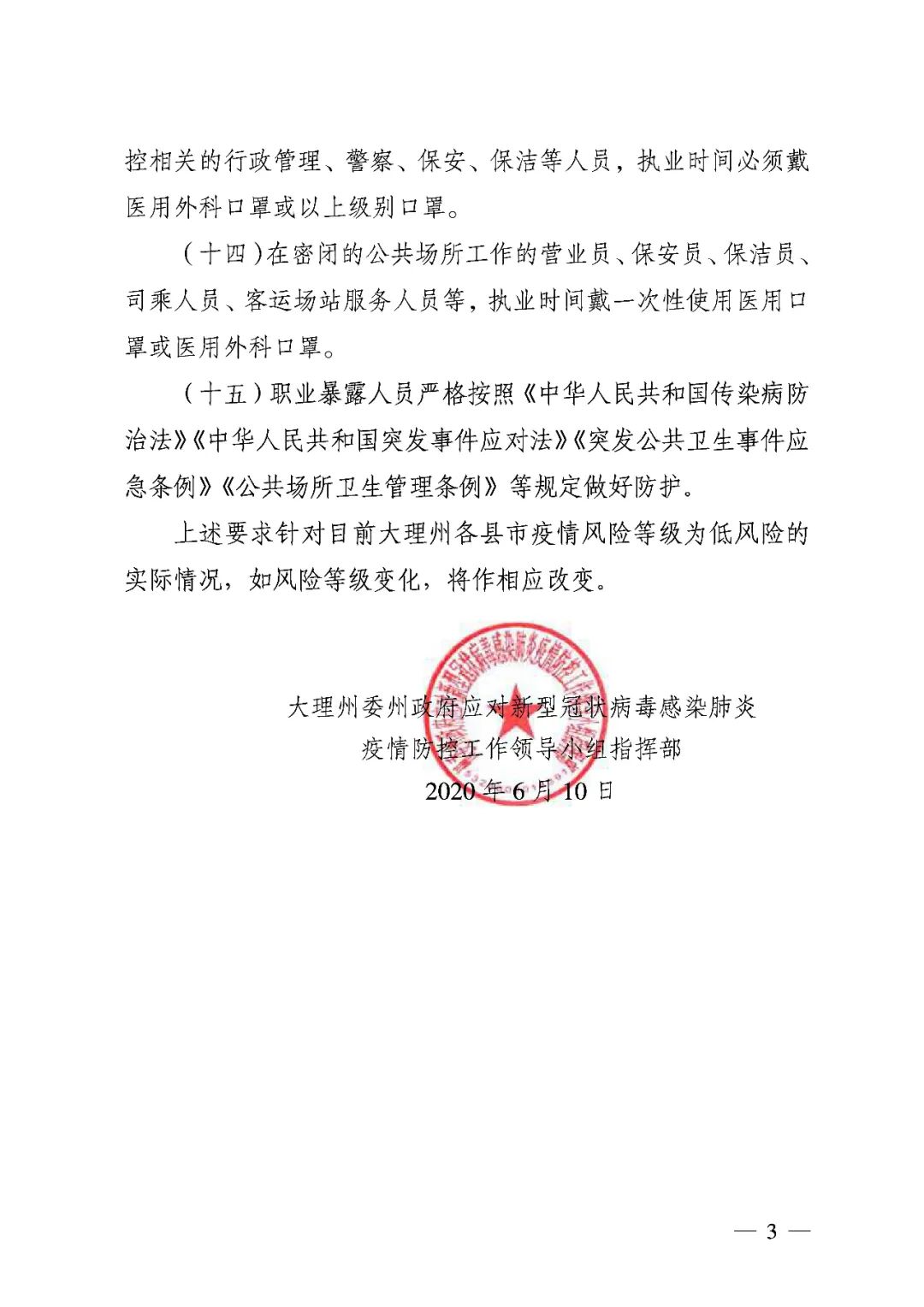 关于公众科学戴口罩的通告