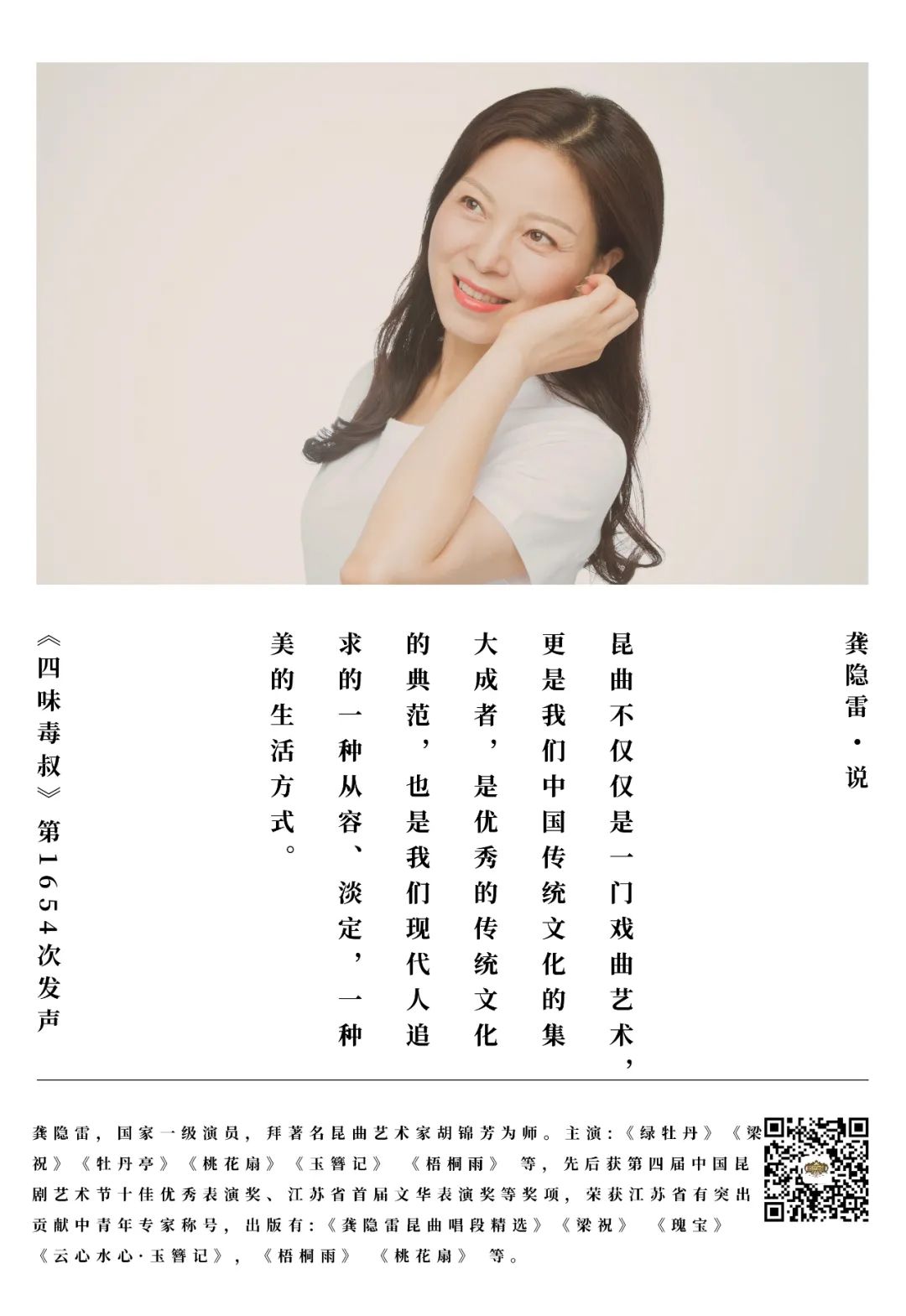 于无声处听惊雷于无声色见繁花丨遇见昆曲名旦龚隐雷