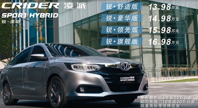 本田凌派混动上市，13.98万起！空间大、油耗低，最后短板也没了