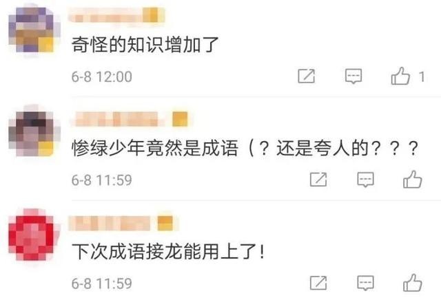 敲黑板!那些不像成语的成语:药店飞龙、无肠公子、惨绿少年……