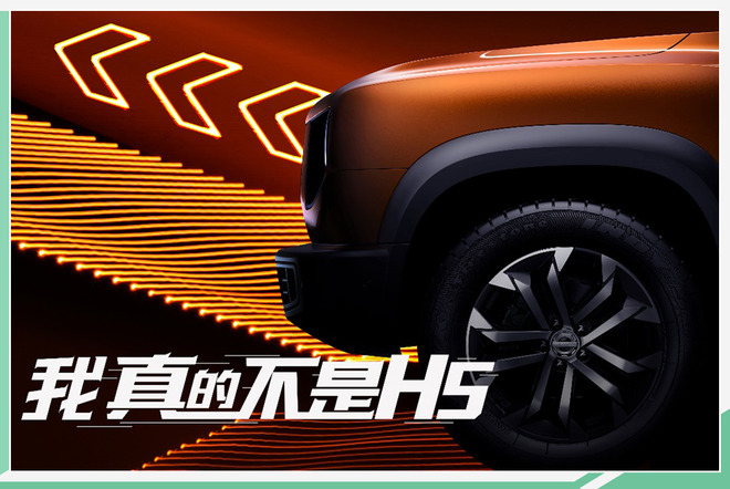 真的叫“大狗”！ 哈弗全新SUV第三季度上市