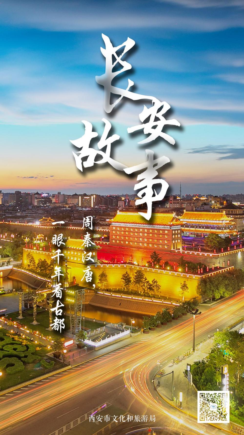 千年古都·常来长安| 只一眼,从此恋长安