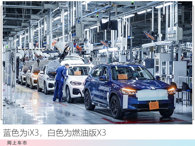 续航比奔驰EQC靠谱，宝马国产iX3工厂实拍，还和燃油版一起生产