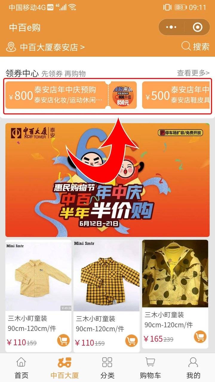 手机就能存泰安中百年中庆超值预存劲爆开启速抢