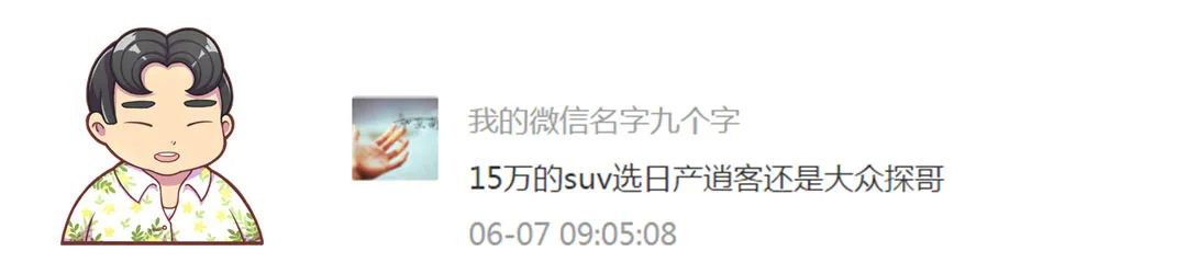 15万落地的SUV 是选日产的舒适还是大众的操控？