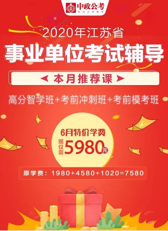 2020江苏省省考排名_江苏省2020年高考成绩7月24日20:00可查询