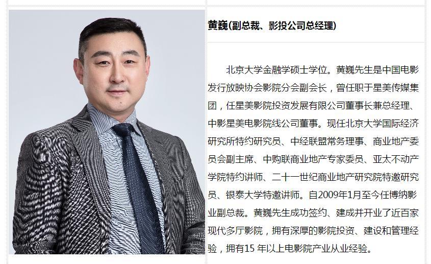 博纳影业集团52岁副总裁黄巍逝世 原因未公布