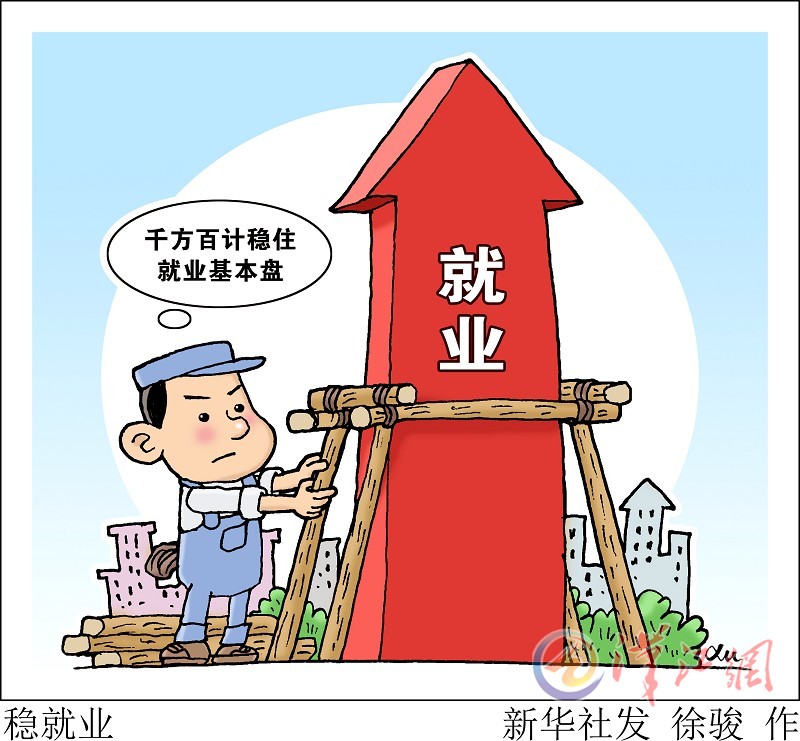 我市推出促进稳岗就业创业"大礼包"襄阳晚报 2020-06-10 10:01:22