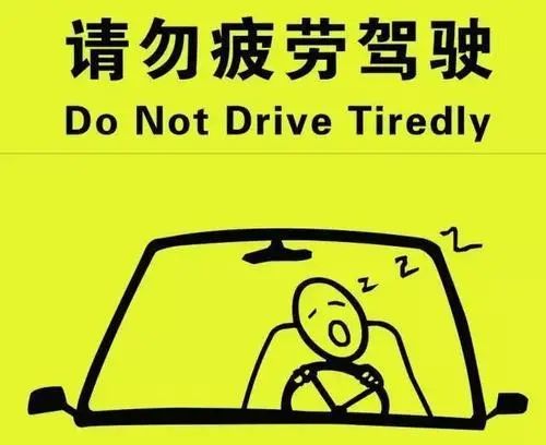驾车多长时间算疲劳驾驶summer《中华人民共和国道路交通安全法实施