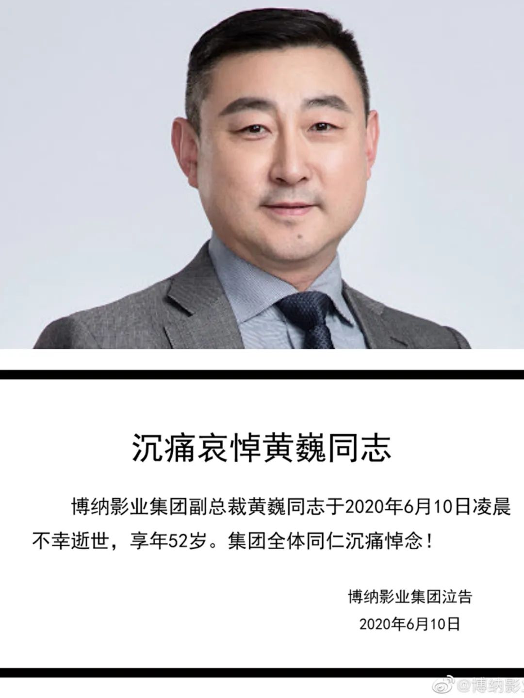 博纳影业副总裁黄巍坠楼身亡;hbo流媒体下架《乱世佳人》