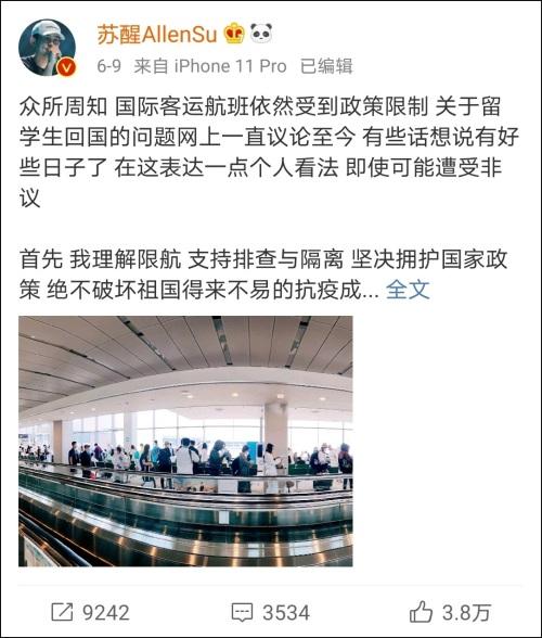 歌手苏醒:“选择出国留学就要自己负责”是个挺混蛋的逻辑