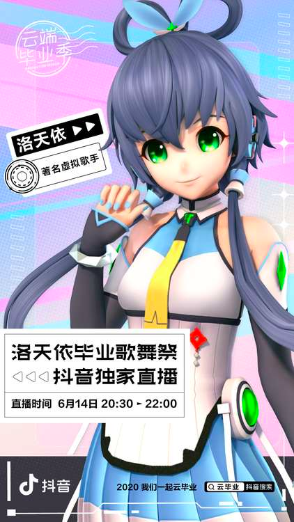 如白客,虚拟歌姬洛天依,张大仙等,还有抖音为uzi特别剪辑的毕业主题