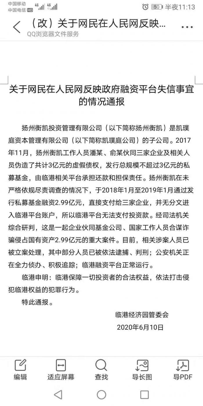 江苏高港平台违约疑云 基金管理人称通报失实