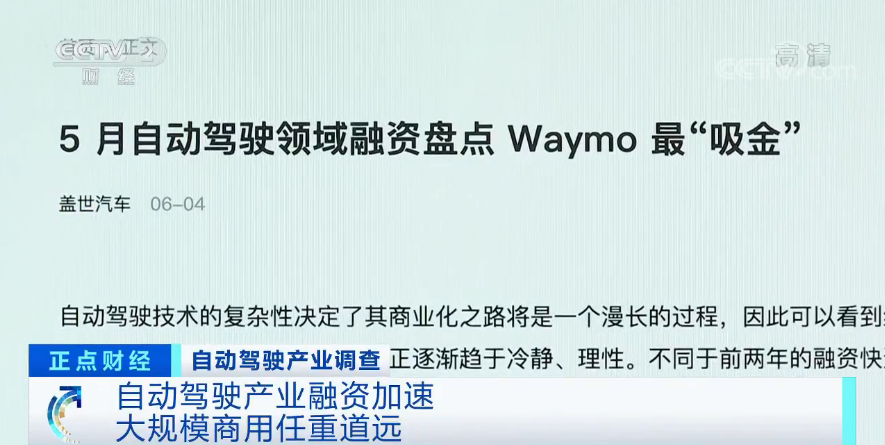 自动驾驶：百度等投入上千亿元，行业迎黄金发展期