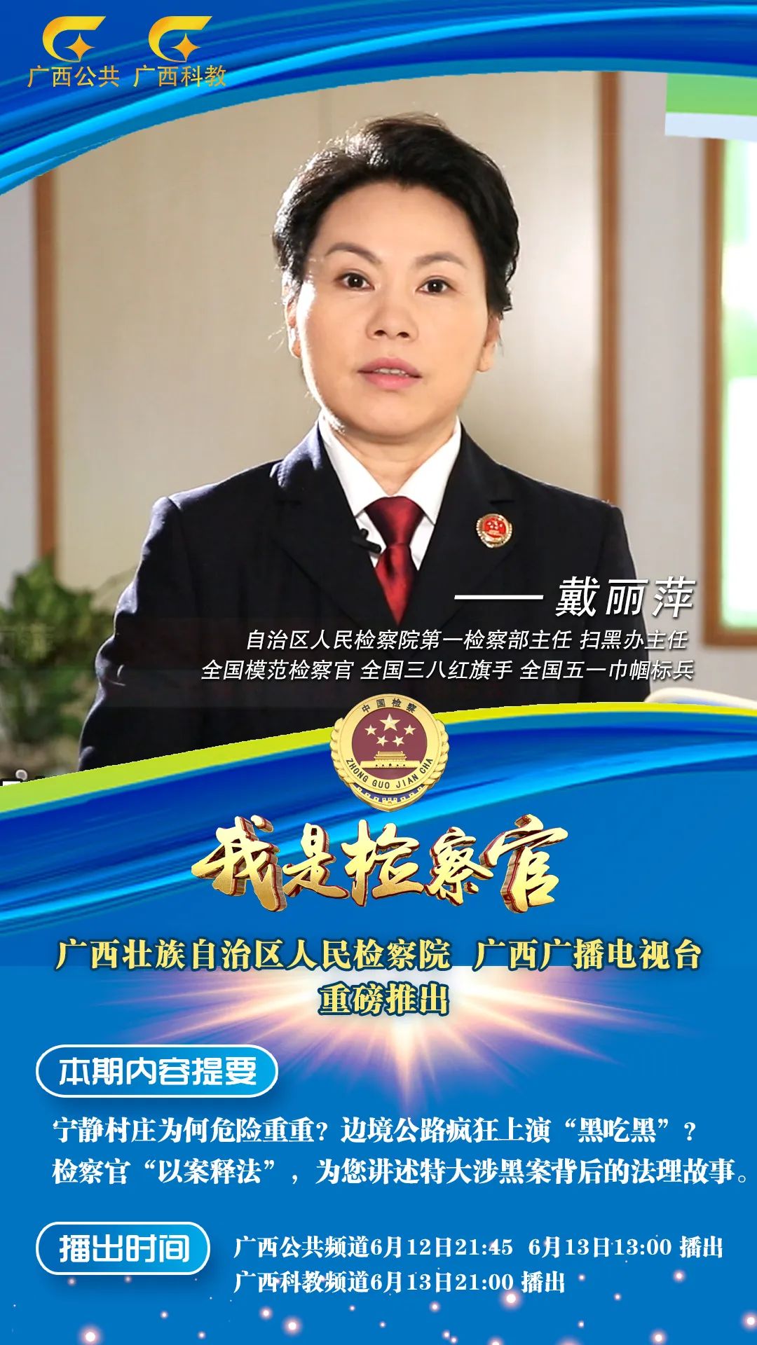 我是检察官 边境黑恶 飞虎队 的覆灭 我是检察官 新浪新闻 我是检察官 边境黑恶 飞虎队 的覆灭 我是检察官 新浪新闻