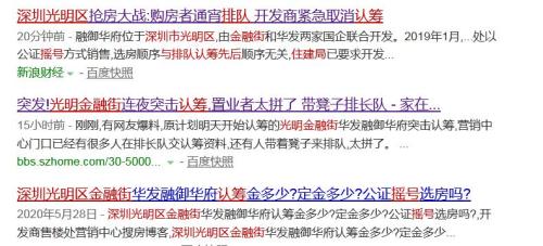 再现抢房?官方回应深圳金融街一楼盘认筹事件:加大监督检查_手机新浪网