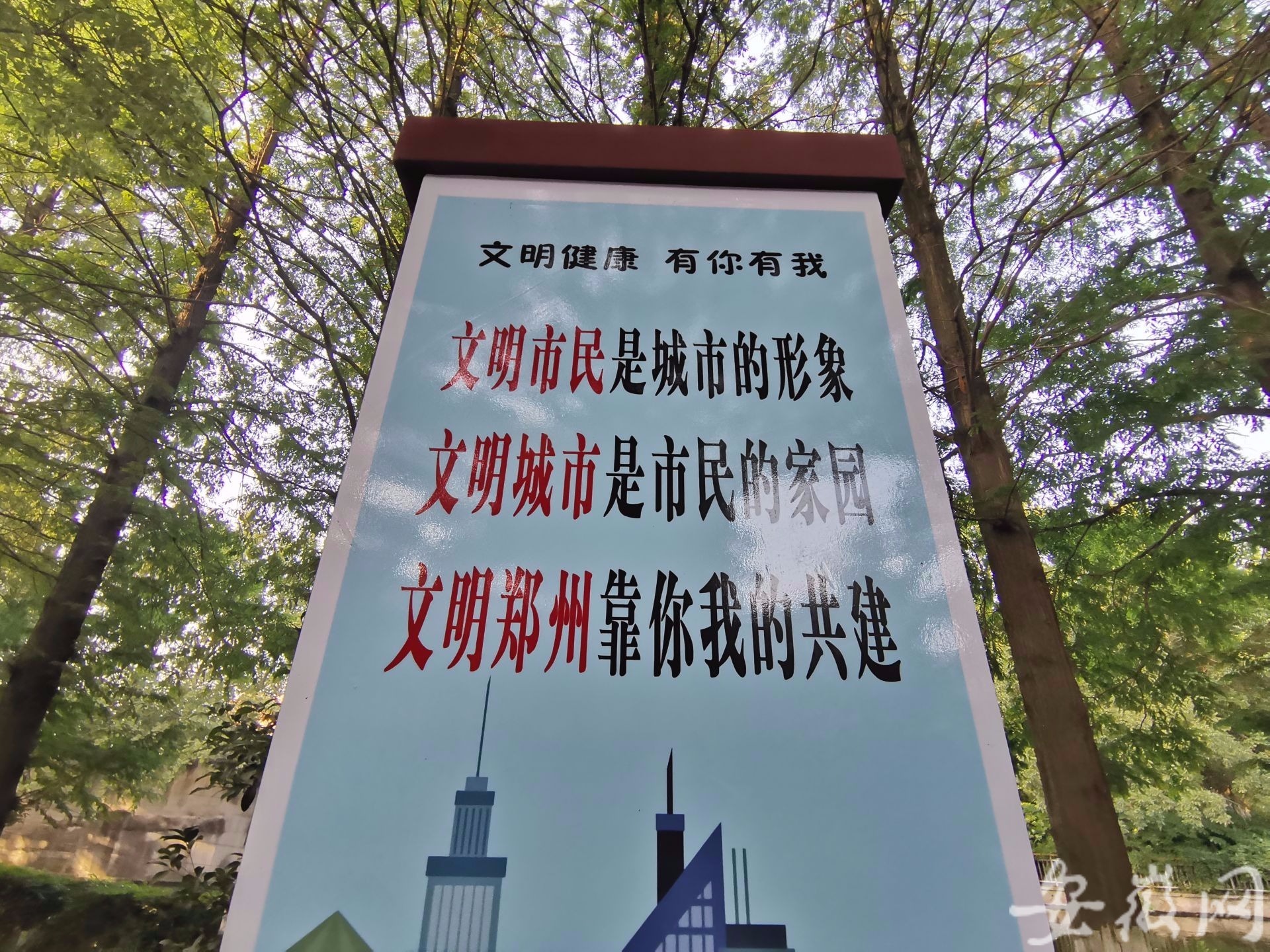 "文明郑州靠你我的共建" 芜湖公园宣传标语"张冠李戴"