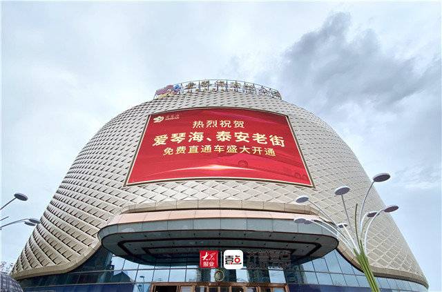爱琴海,泰安老街免费直通车开通仪式,在爱琴海购物公园1号门前举行