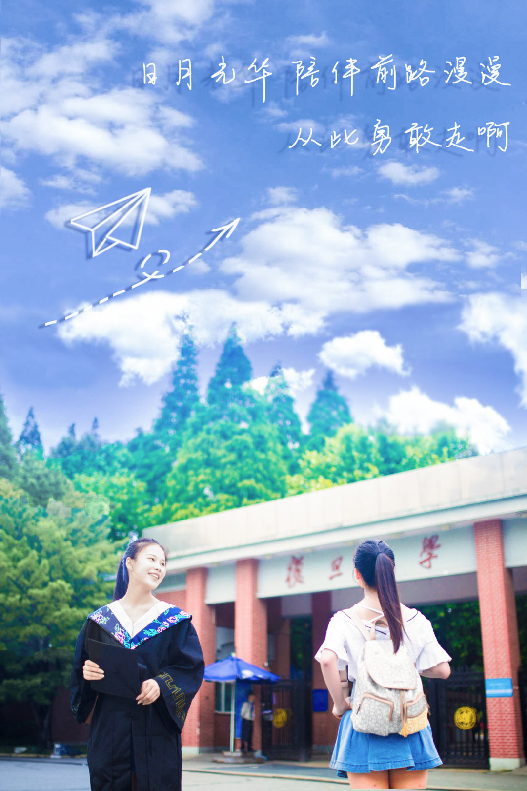 教育青春不散场沪上41所高校毕业照海报定格最美时光