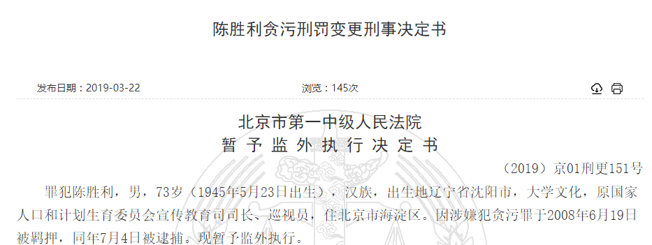 09年获刑的厅官 至今先后9次被暂予监外执行 变性 北京市海淀区 新浪新闻