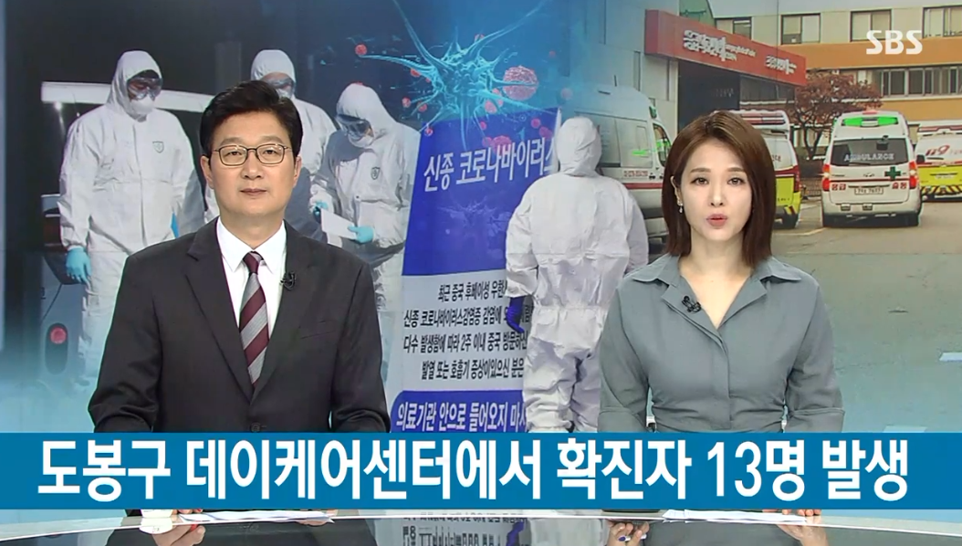 韩国首尔一家老人福利院暴发新冠肺炎集体感染13人确诊