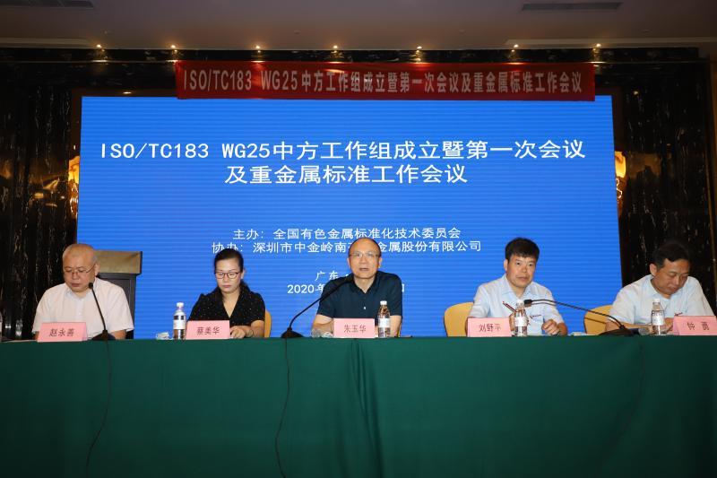全国有色金属标准化技术委员会工作会议在韶关召开|有色金属|工作会议_新浪新闻