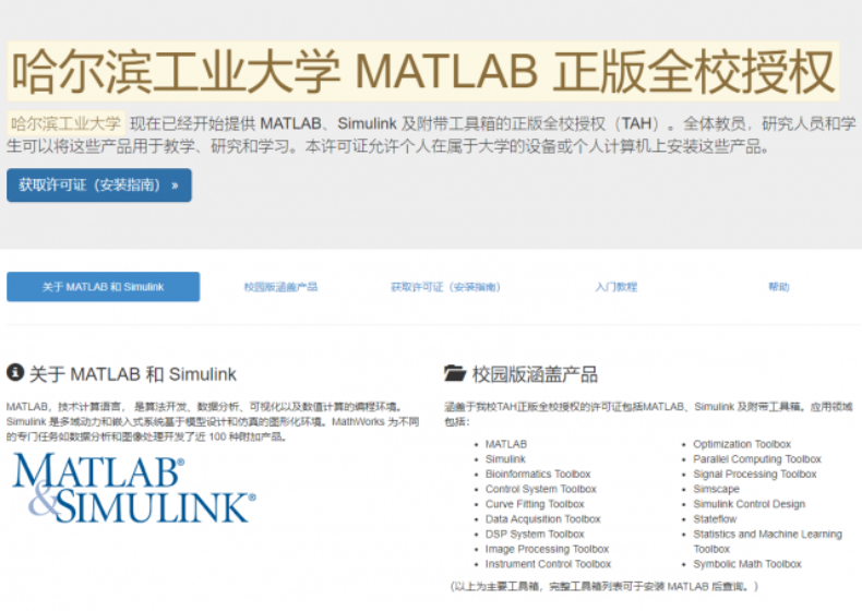 哈工大网站显示，全校已获得MATLAB正版授权
