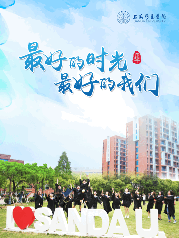 教育青春不散场沪上41所高校毕业照海报定格最美时光