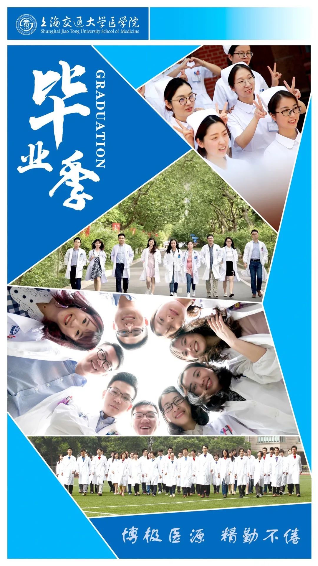 沪上41所高校毕业照海报定格最美时光|上海外国语大学_新浪财经_新浪