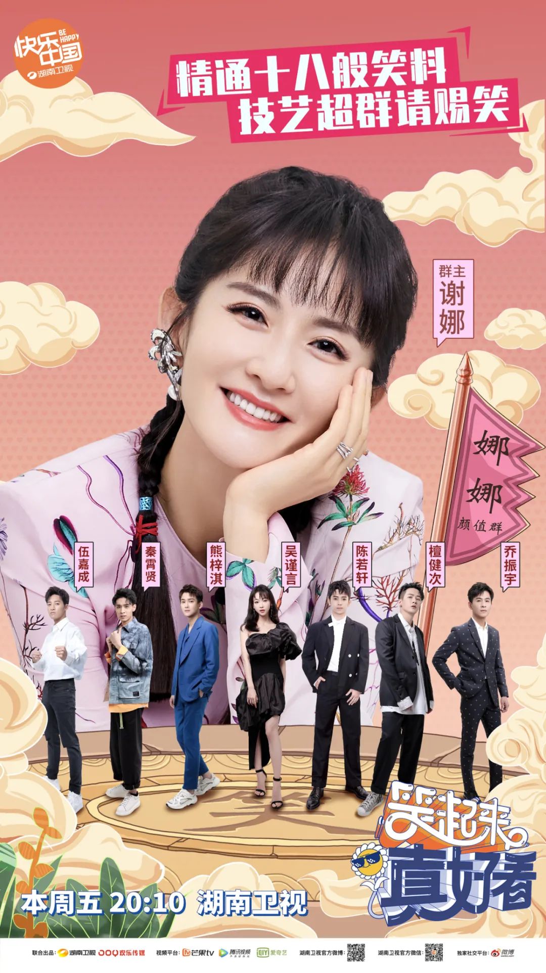 王一博新代言官宣电影送你一朵小红花阵容官宣奔跑吧乘风破浪的姐姐等