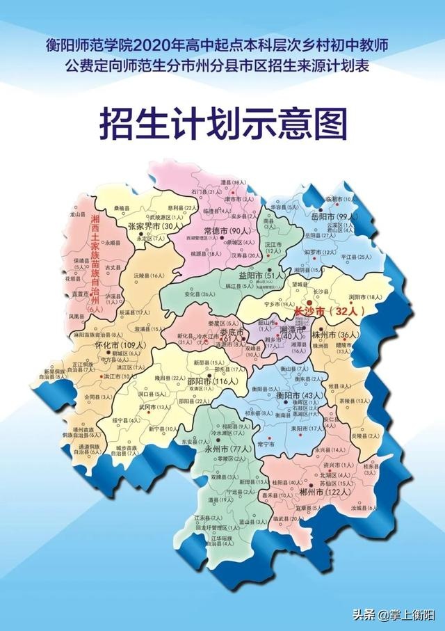 衡阳师范学院计划招收912名定向师范生