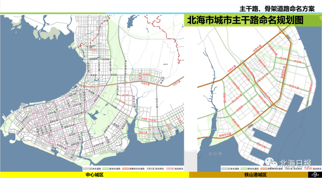 请大家下载附件(戳这里)北海市城市道路路名规划简本具体了解!