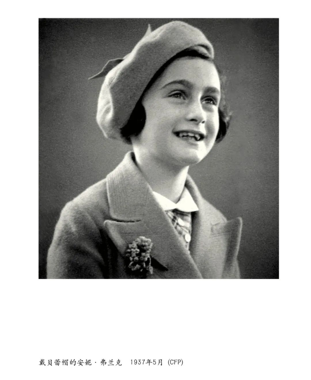 今天是安妮·弗兰克的生日