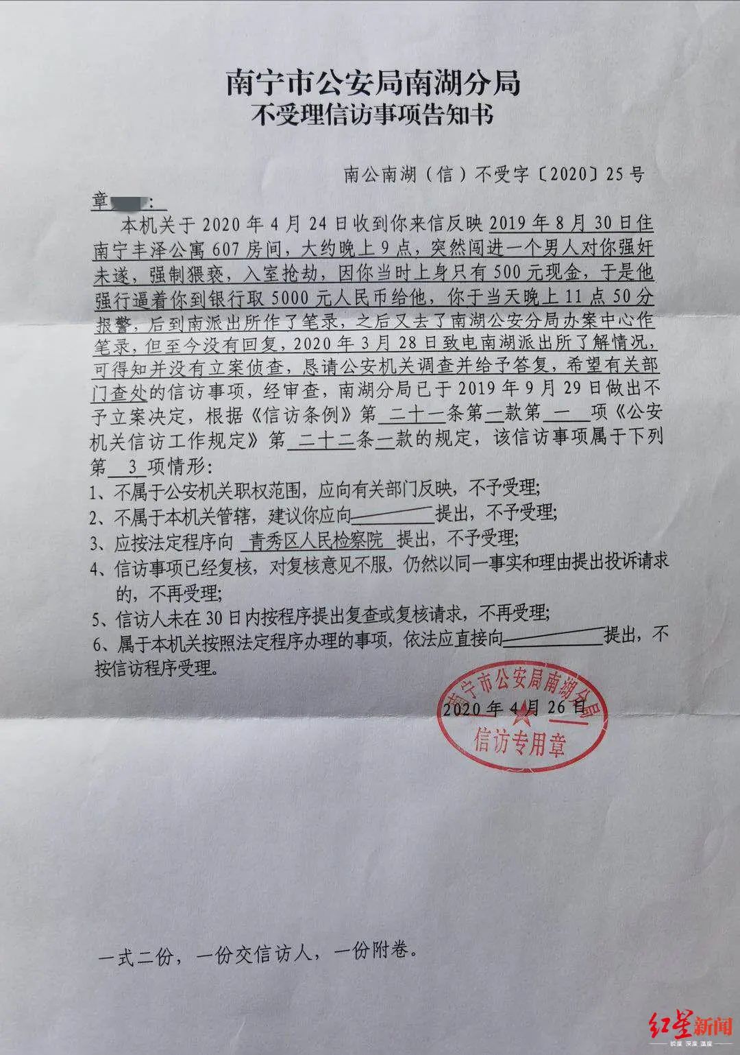 南湖公安分局不受理信访事项告知书.