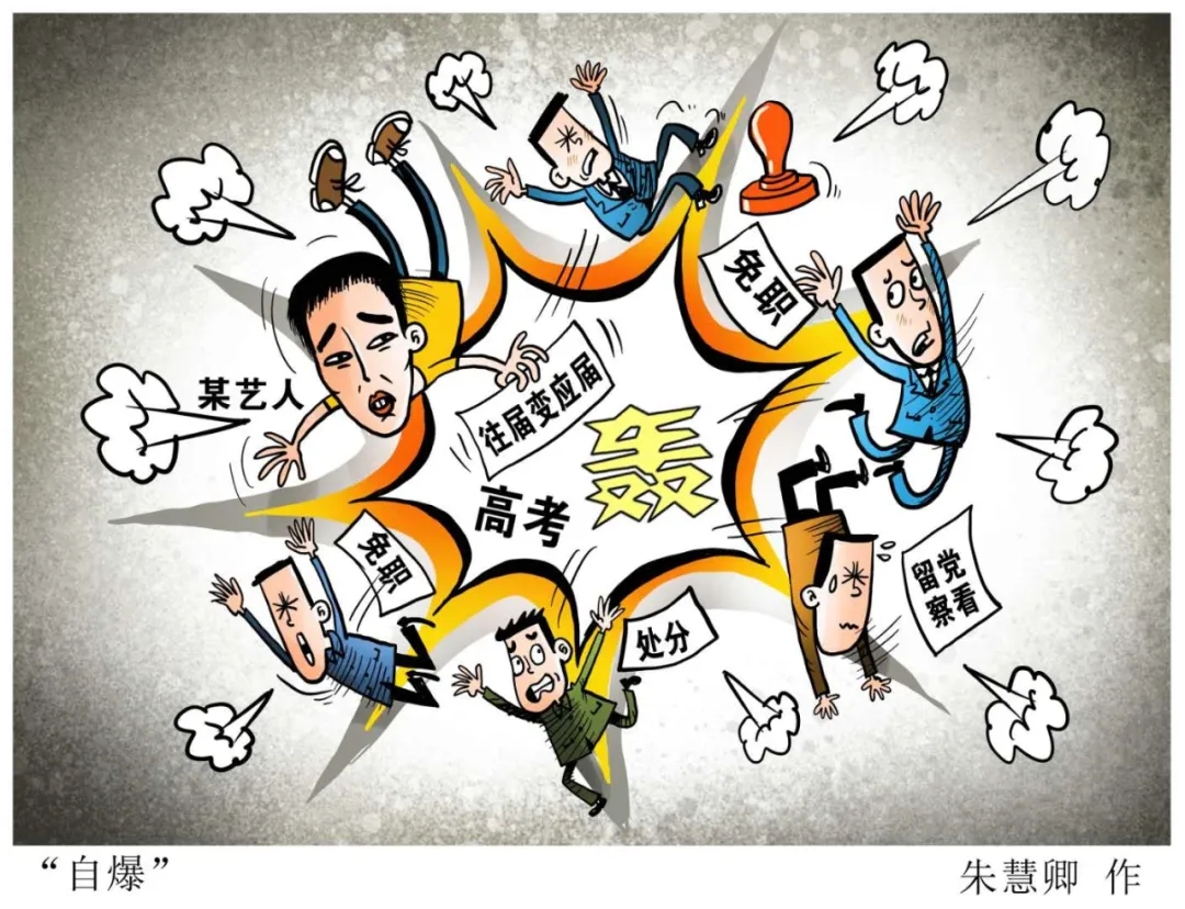 仝卓事件致12人被处分,半月谈:关乎高考公平岂容暗箱操作