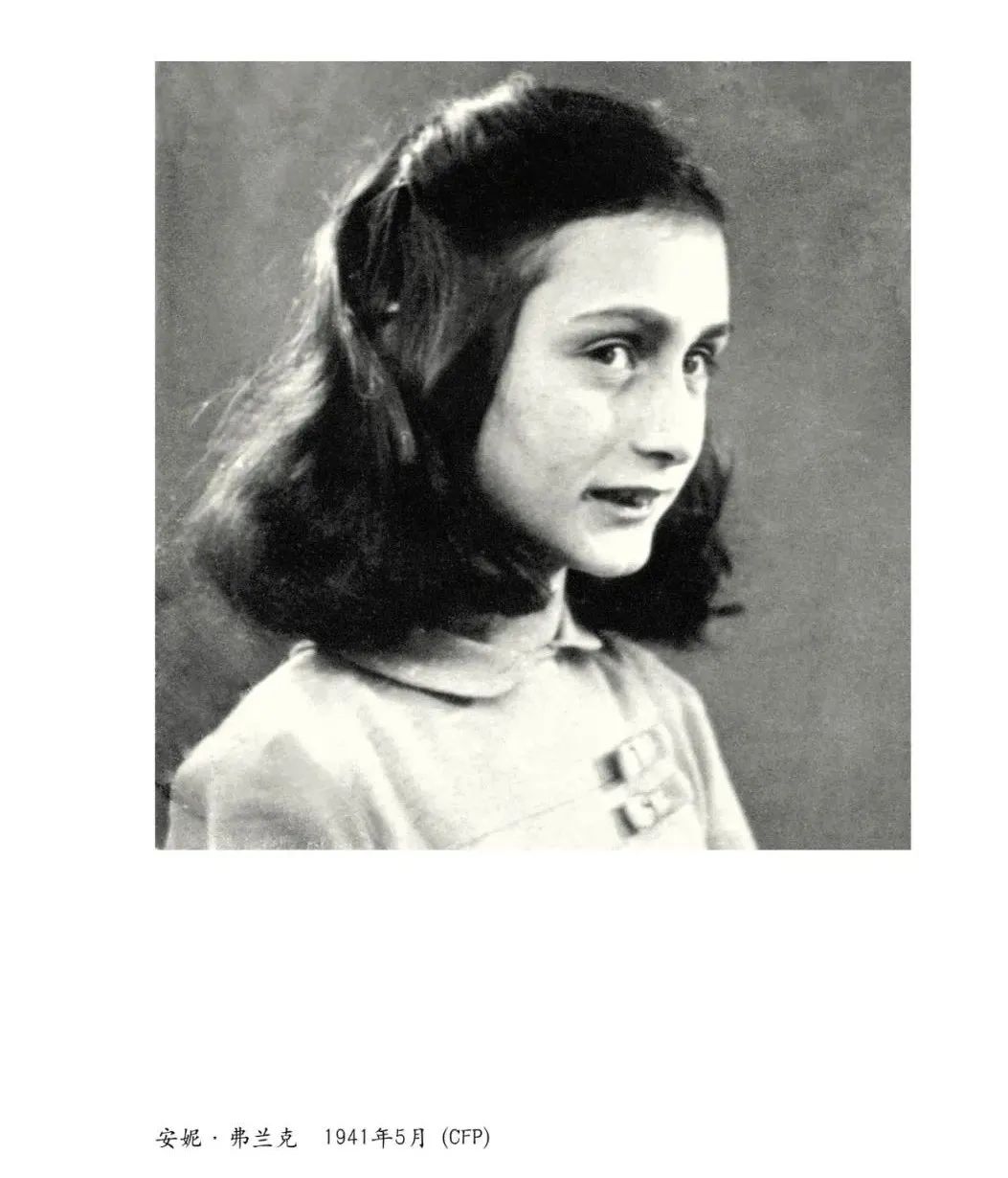 今天是安妮·弗兰克的生日