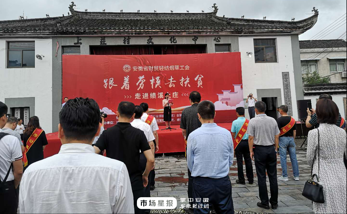 绩溪:"跟着劳模去扶贫",农产品销售有成效