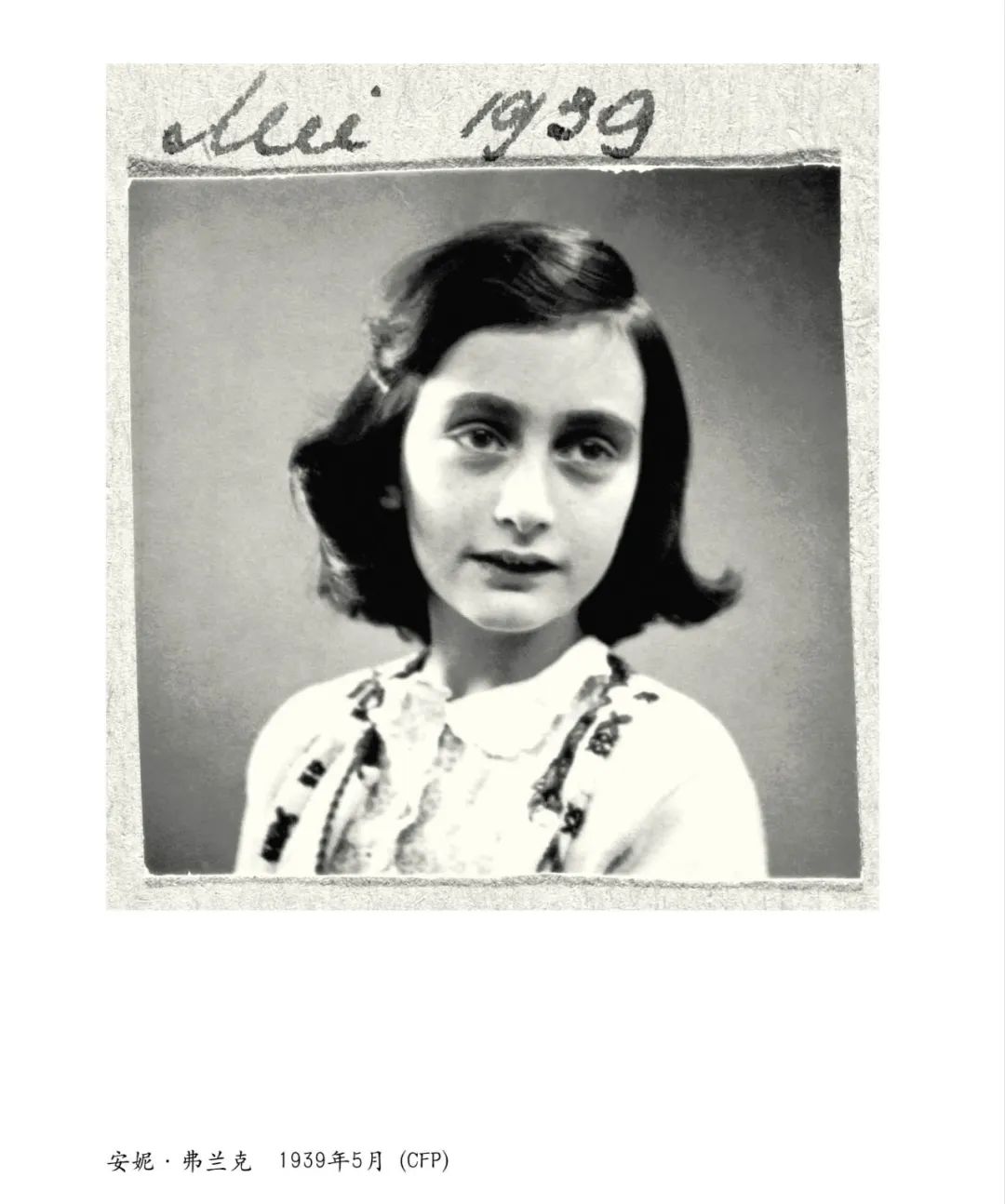 今天是安妮·弗兰克的生日