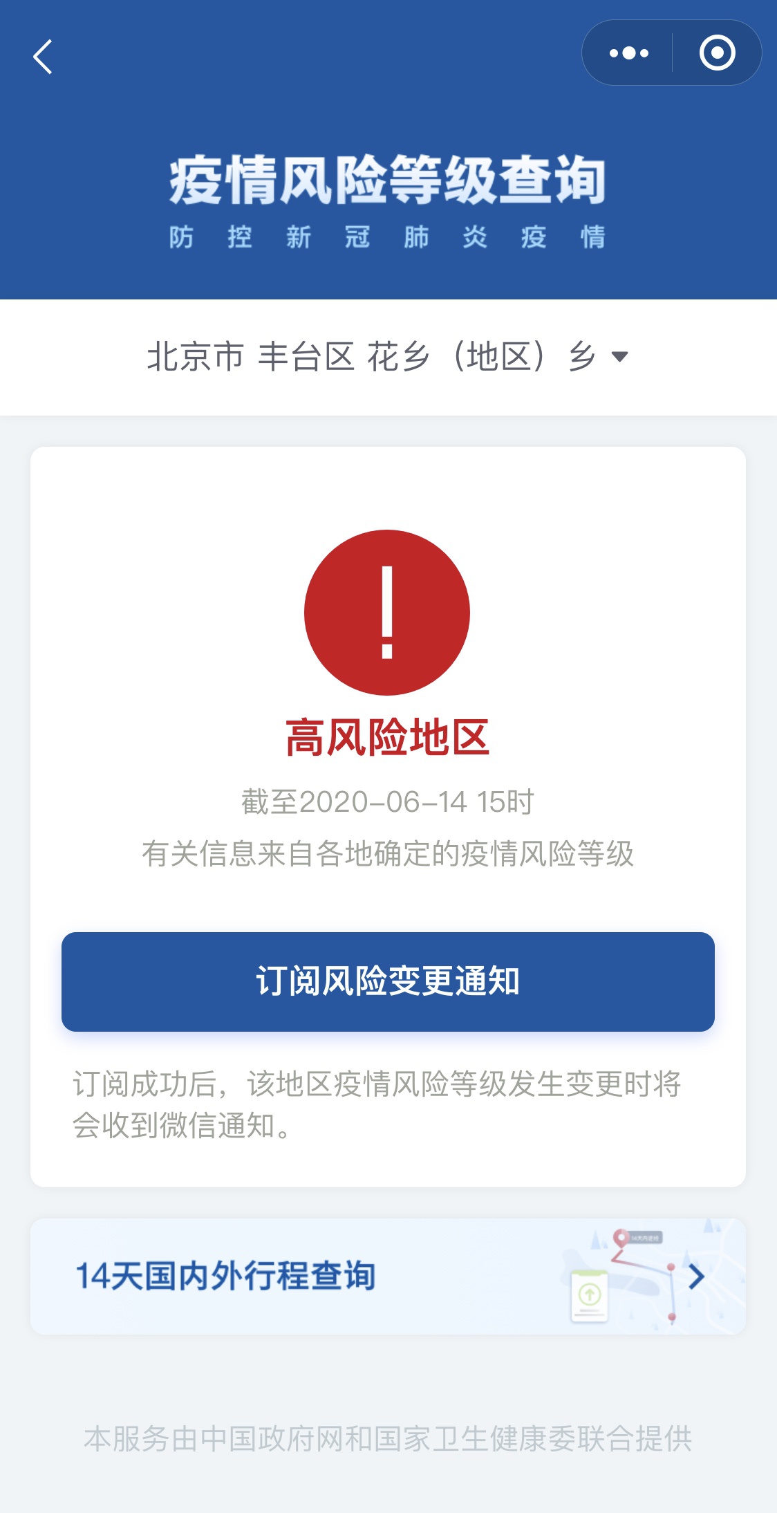 图片来源:国务院疫情风险等级查询客户端小程序特别声明:以上文章内容
