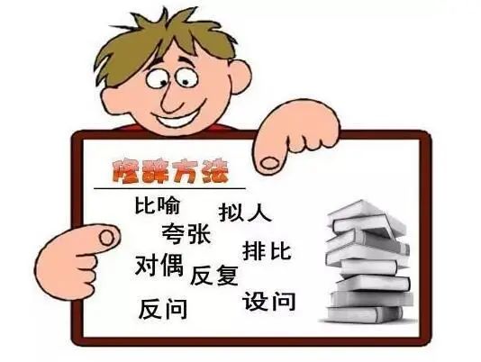 小学语文修辞手法口诀歌,阅读写作不用愁!附练习及答案|阅读写作_新浪新闻