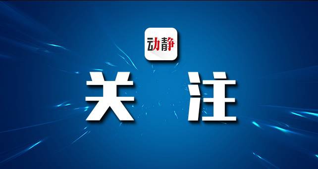 6月14日《贵州新闻联播》将关注这些内容