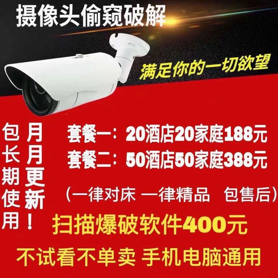 色情偷拍黑产丨家用摄像头遭破解入侵,偷窥被卖"白菜价"