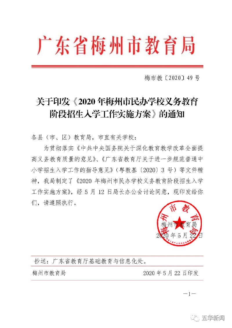 梅州市初中升高排名_广东梅州携手升学e网通,2020初升高衔接教