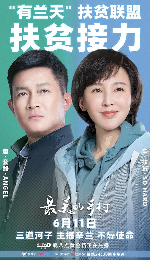 从命题作文到爆款剧集最美的乡村美在哪里
