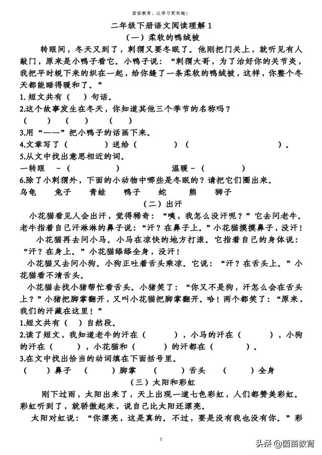 二年级下册语文课外阅读理解1 附答案 螳螂 刺猬 新浪新闻