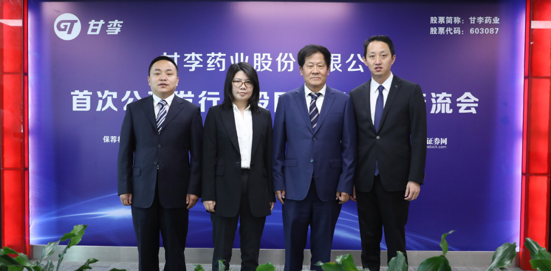 公司嘉宾合影 → 甘李药业 董事长 总经理 甘忠如 先生