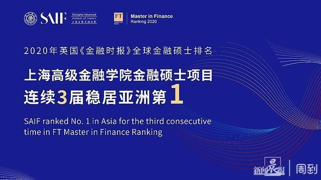 2020全球金融硕士项_《金融时报》发布最新2020年“全球金融硕士排名”