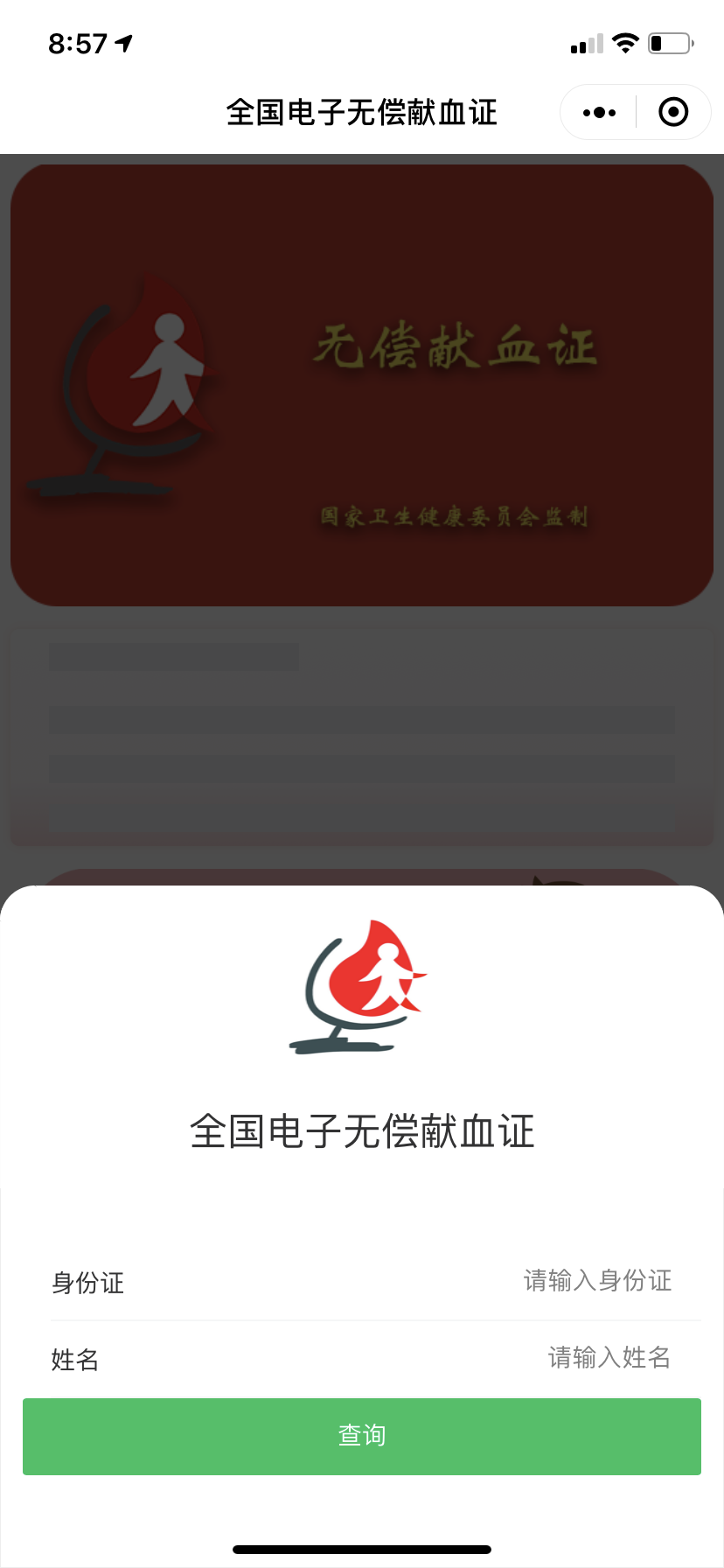 来领取你的电子无偿献血证!