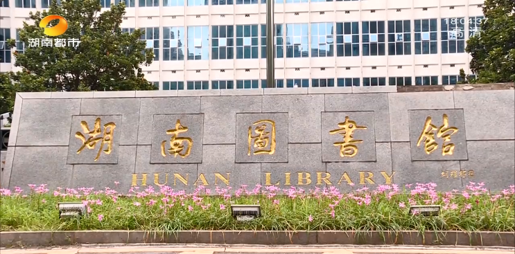去湖南图书馆不用网上预约了!