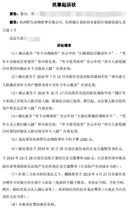 “人脸识别第一案”开庭,对强制刷脸能否说不